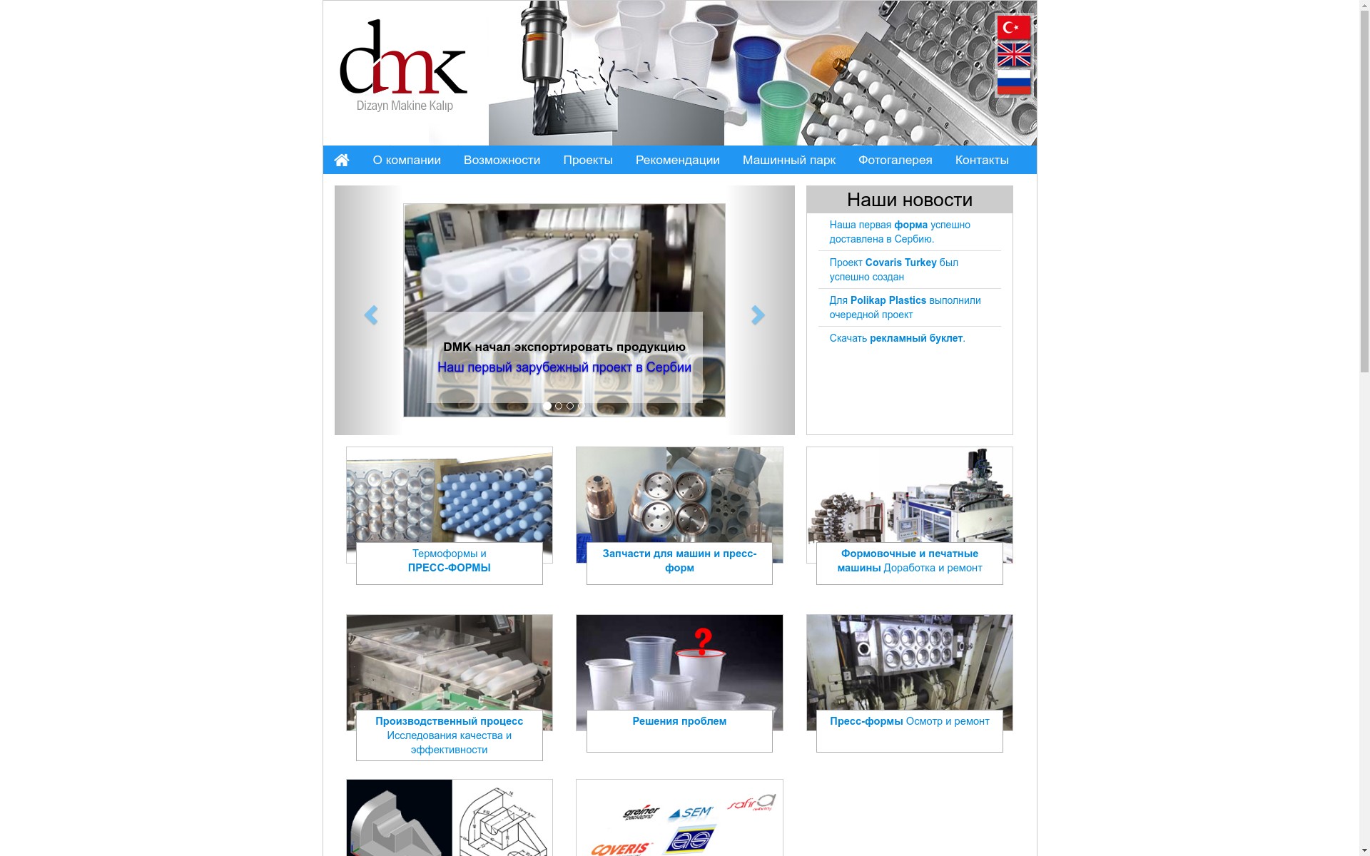 Сайт турецкого производителя промышленных машин DMK (Русская версия)