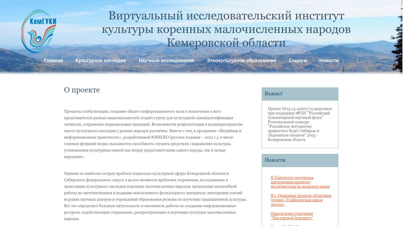 Сайт Виртуального института исследования культуры КемГИК