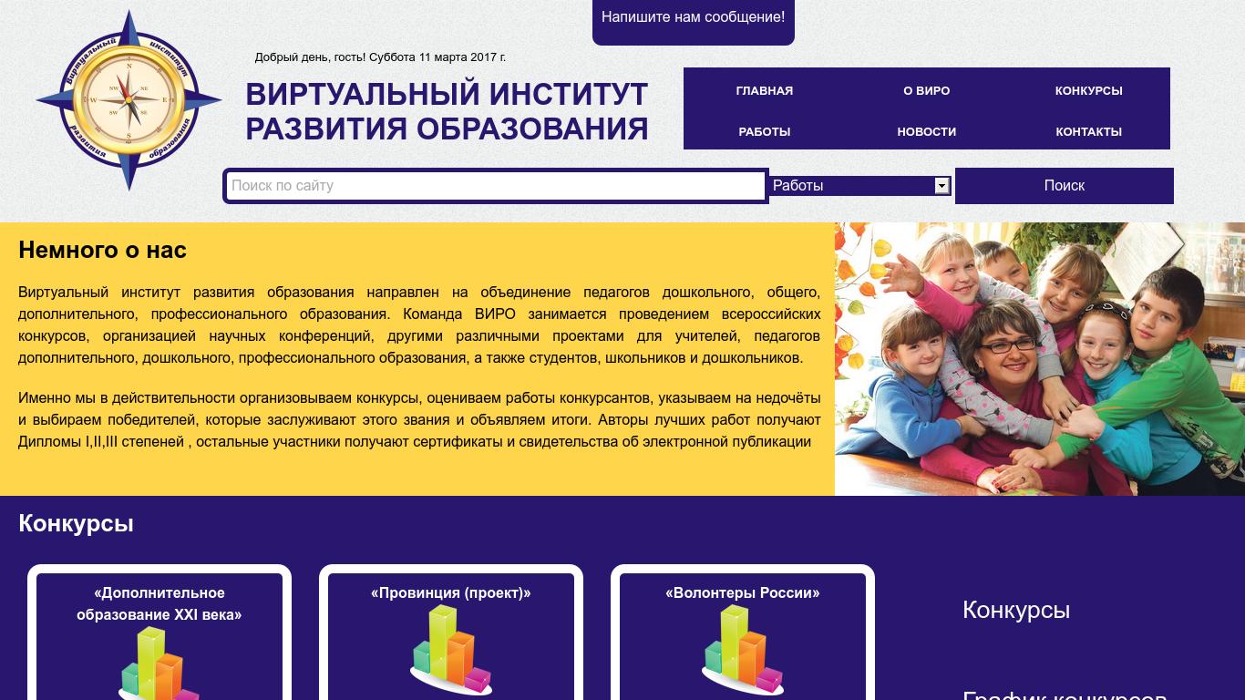 Сайт Виртуального института развития образования