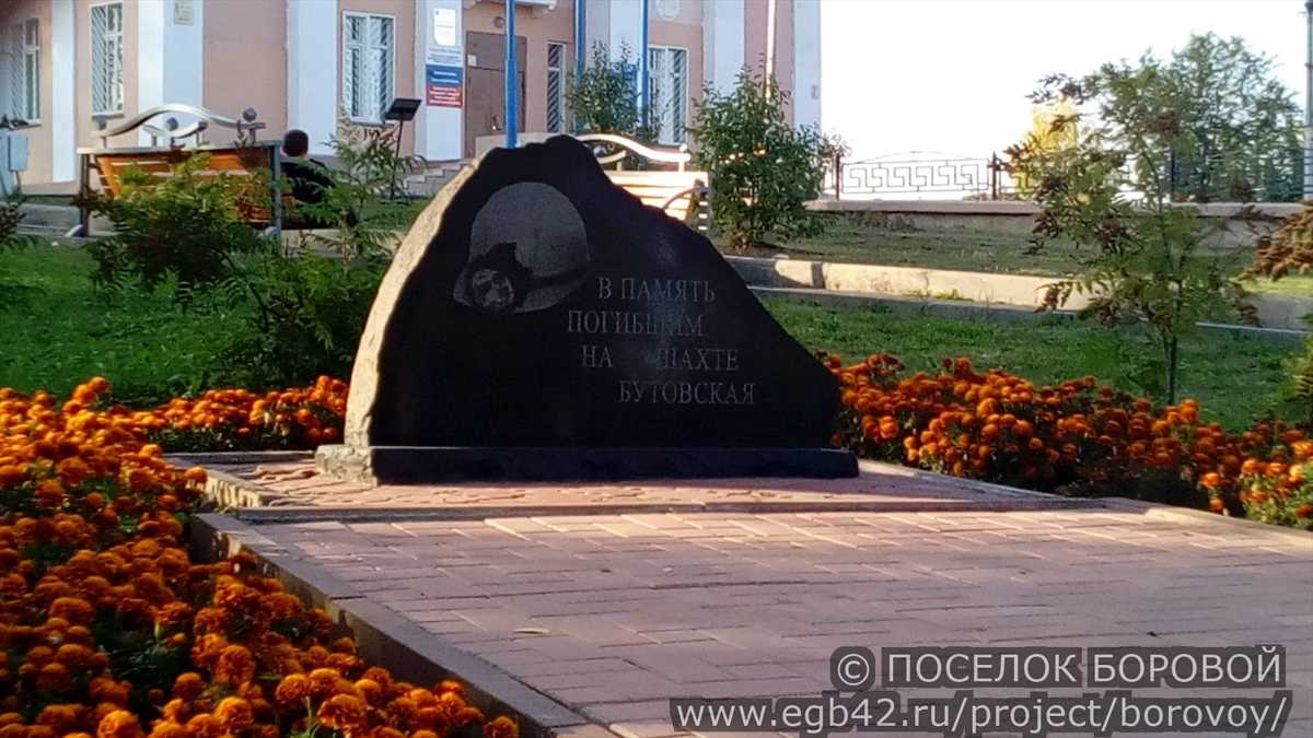 Мемориальный камень «В память погибшим на шахте Бутовская»